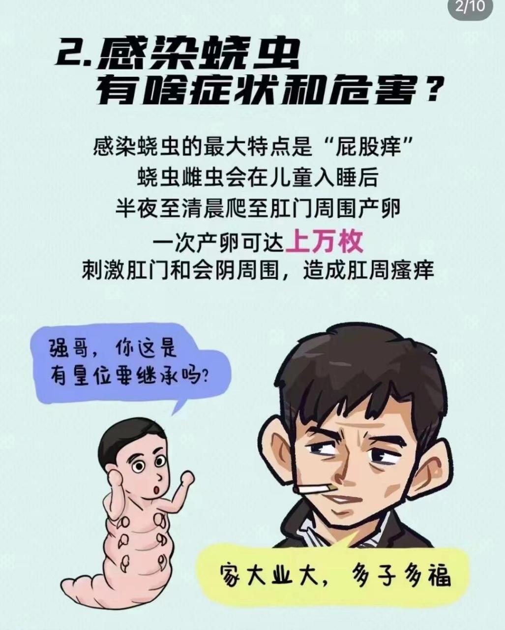 小儿蛲虫病的症状图片图片