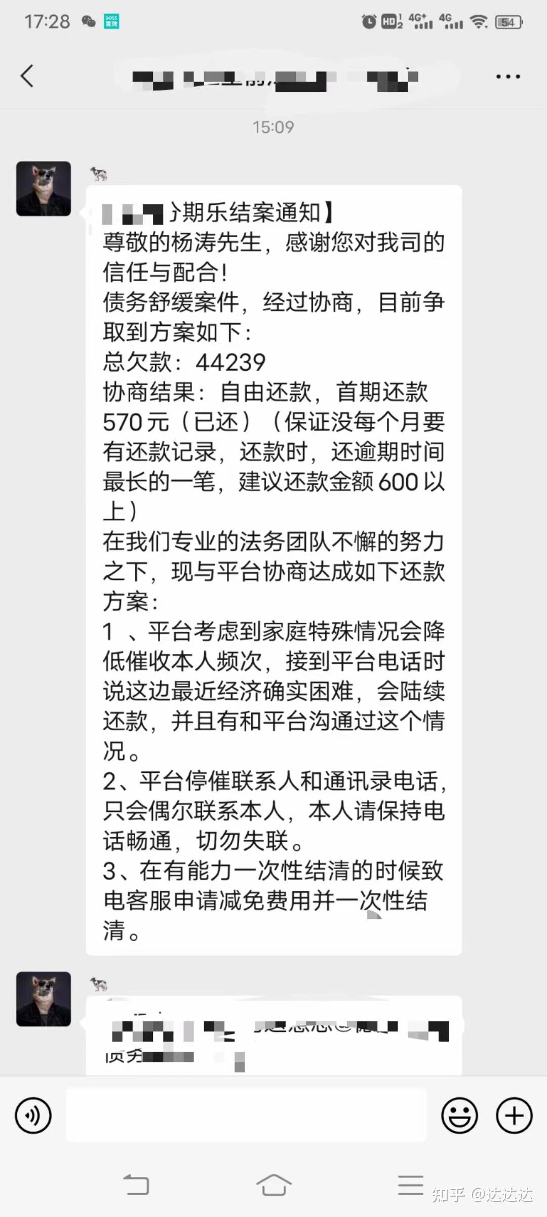 分期乐发来的短信