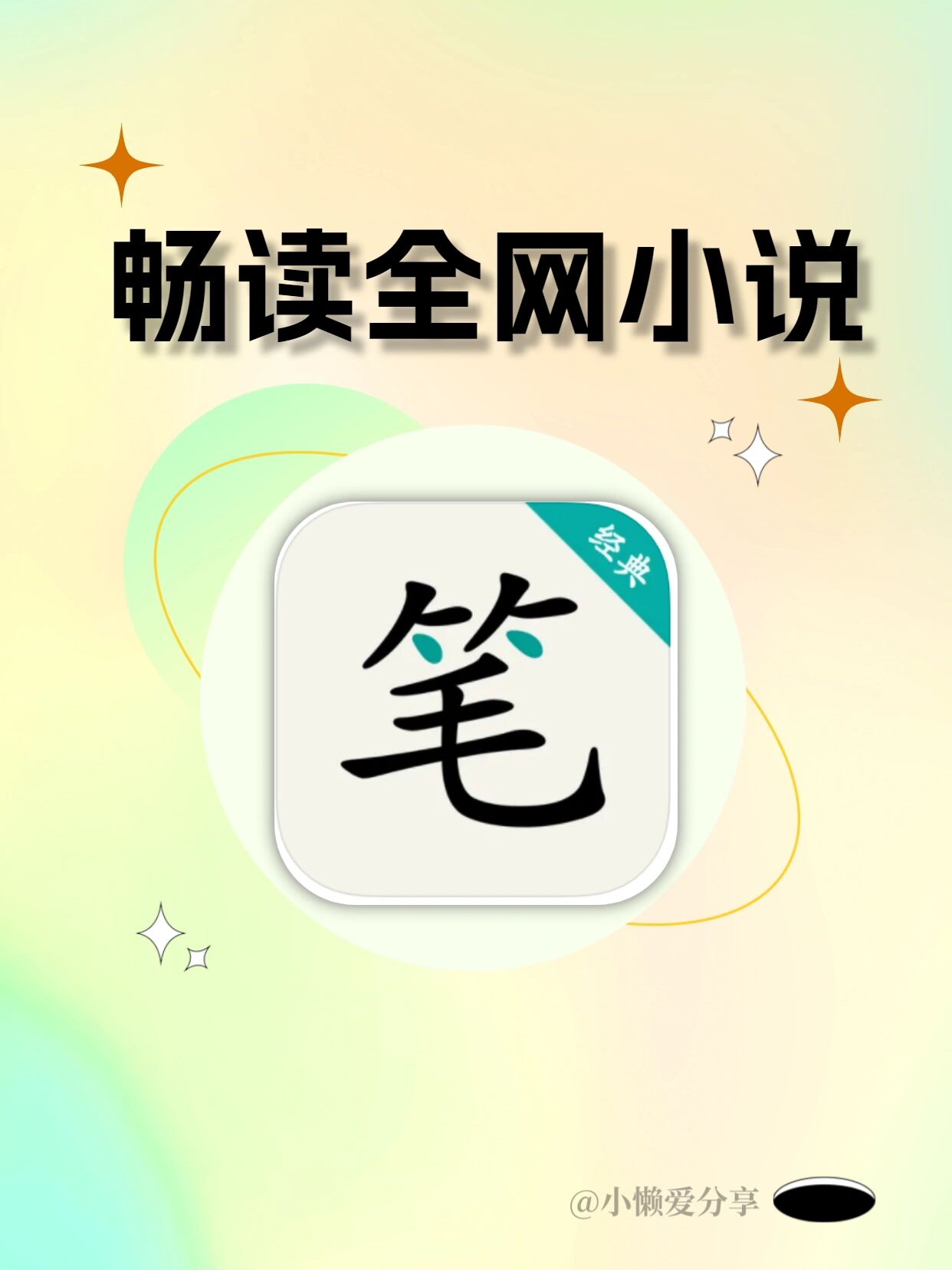 笔趣阁 丰富的小说资源,ui界面十分简净阅读起来超舒服在首页有小说
