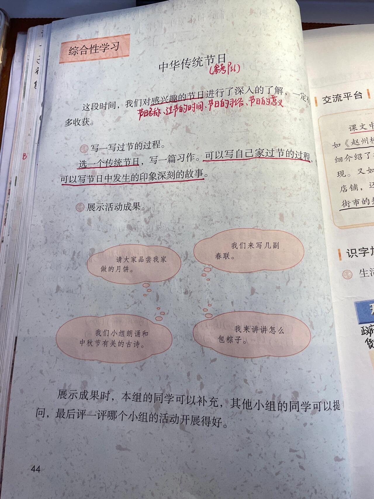 三下语文第三单元 综合性学习 语文园地