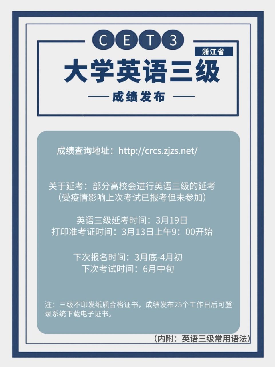浙江省所有学校都能报大学英语三级吗? 不是72.