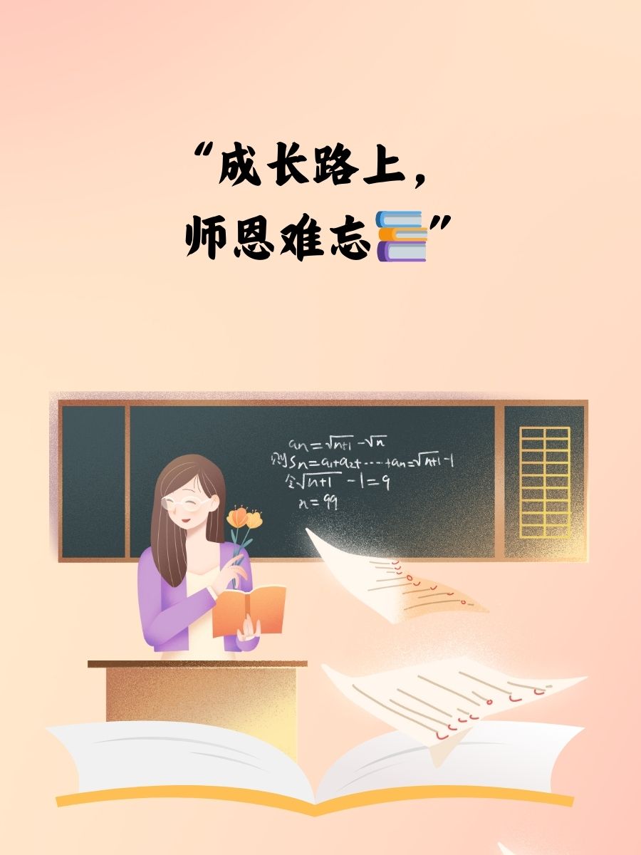 "感恩有您,一路相伴" 2. "老师,您辛苦了" 3.