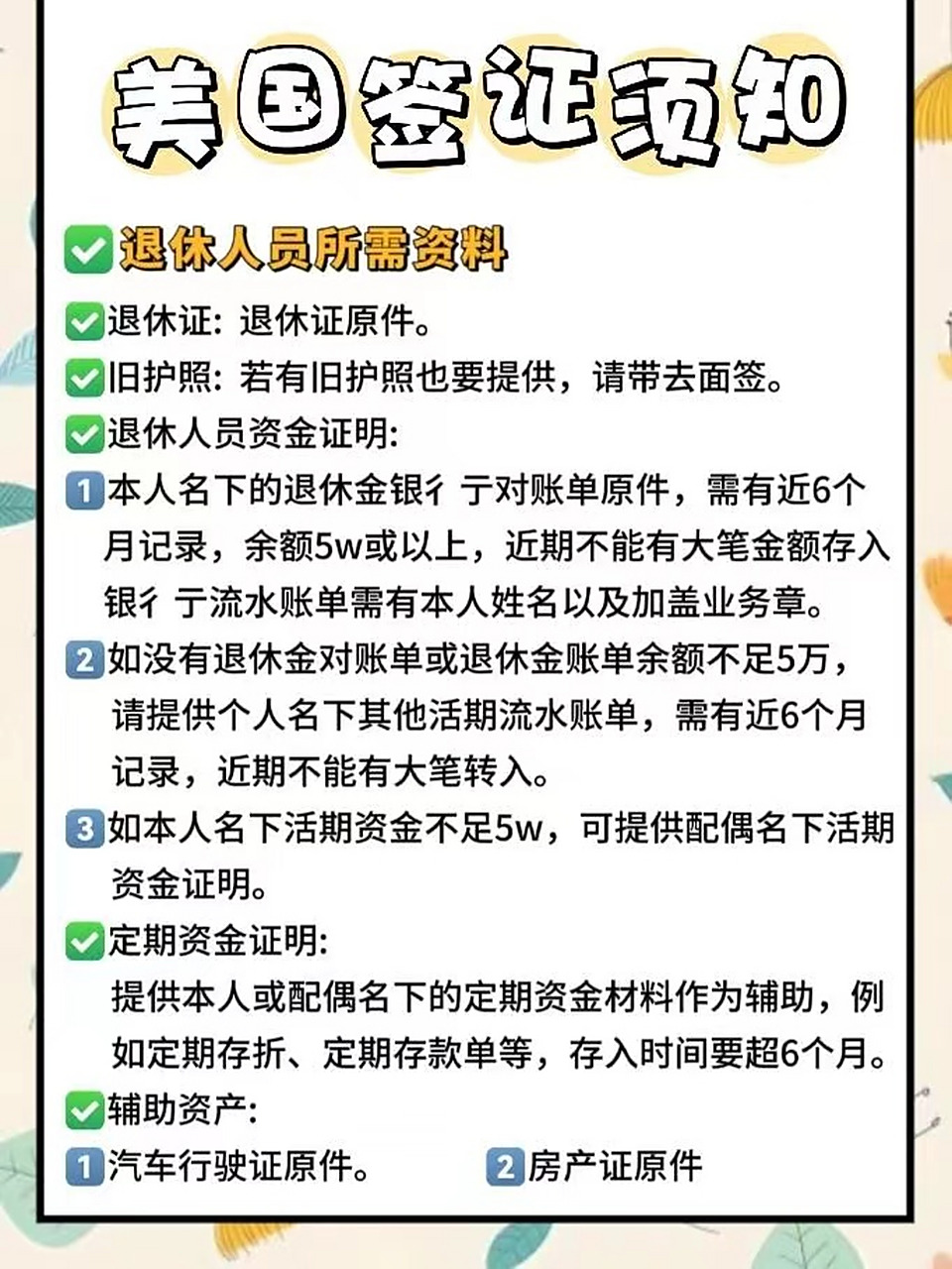 美国签证需要准备哪些材料 73美国签证5年和10年的区别?