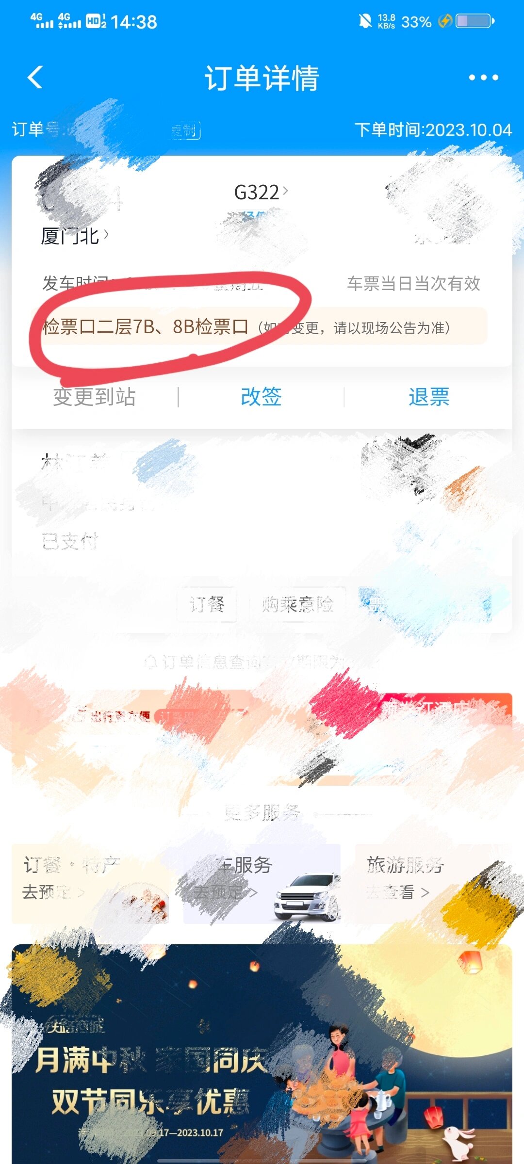 救命,厦门北站二层7b8b检票口在哪里