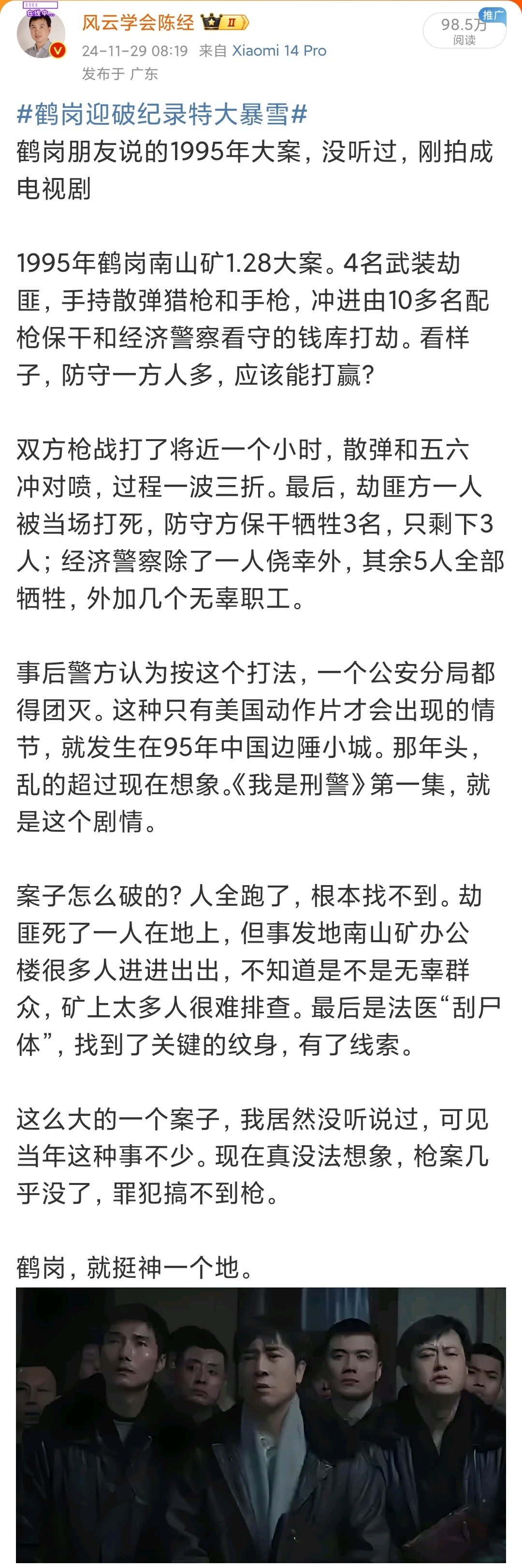 看了四集,这剧可以 本来我是说鹤岗大案的,听朋友聊的.