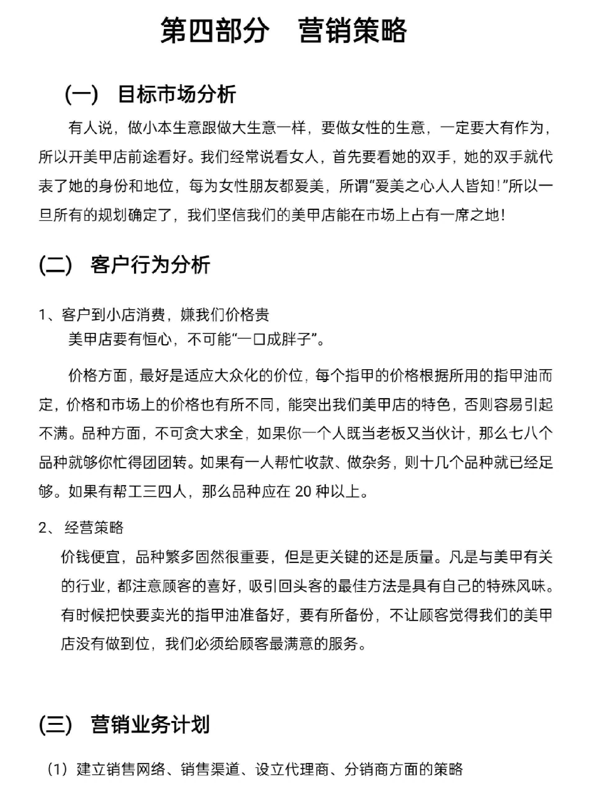 电商创业描述表(电商创业特点有哪些)