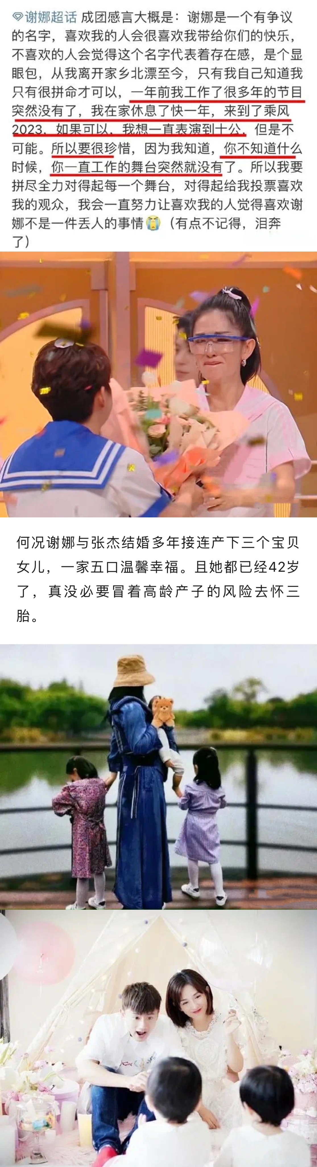 谢娜怀三胎图片