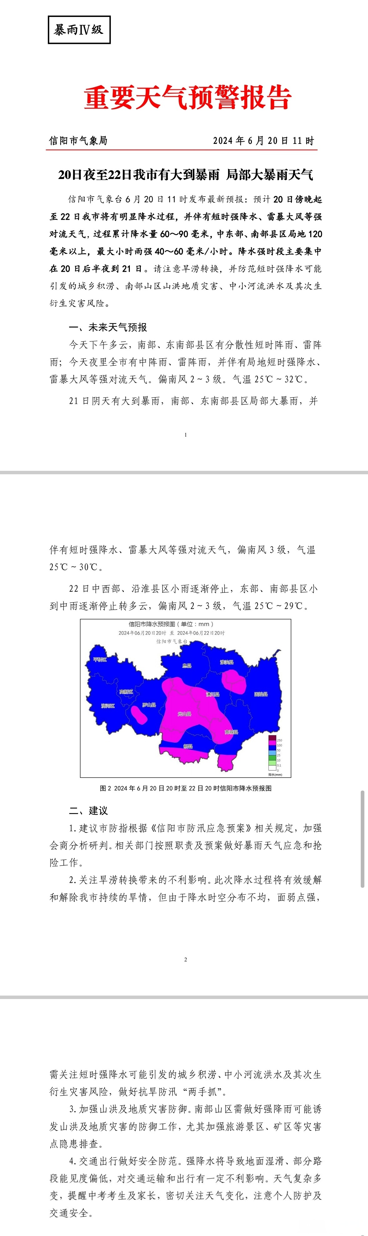 【重要天气预报:#信阳市20日夜至22日有大到暴雨#,局部大暴雨!