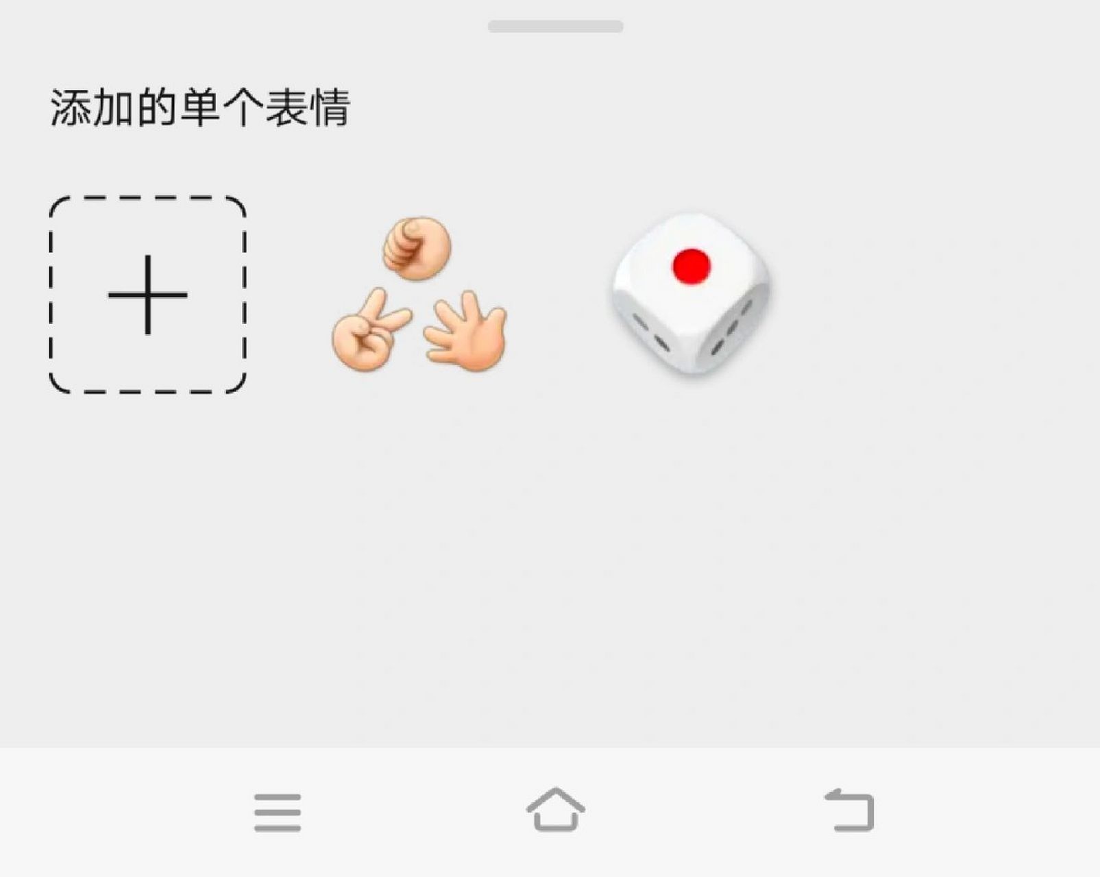 为什么微信这两个表情不能删除啊 骰子和石头剪刀布是不是vip玩家啊