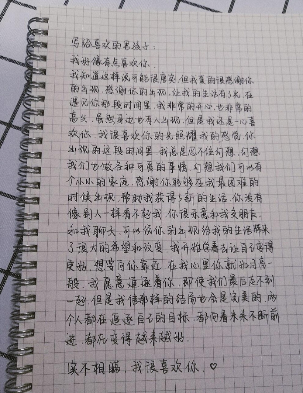 一封表白信 快发给你喜欢男孩吧