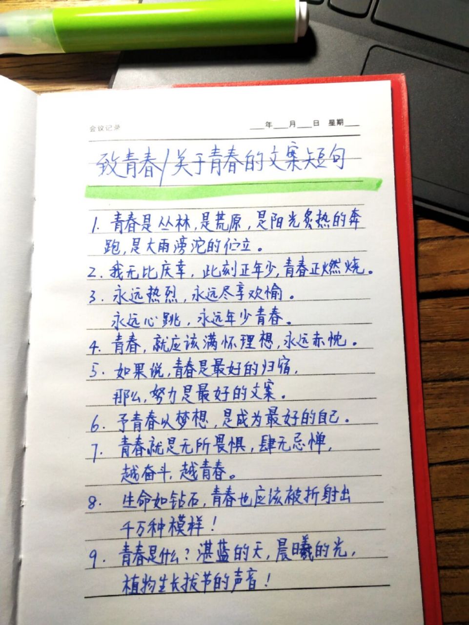 97致青春/青年节/关于青春的文案短句 97 1.