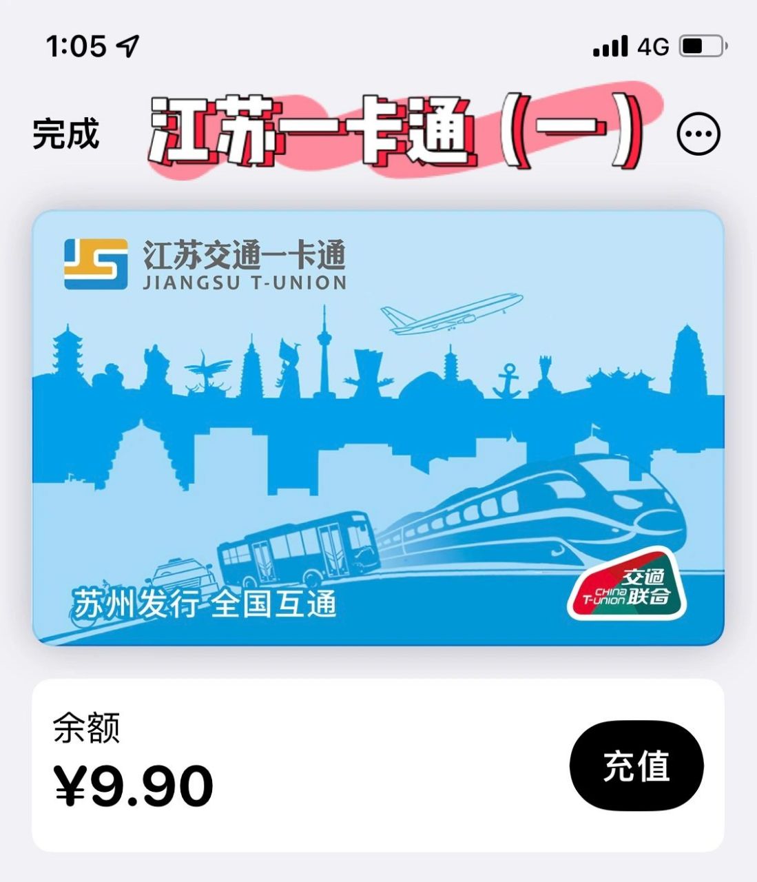 江苏交通一卡通申领&使用 苏州公交地铁优惠—nfc ios(iphone)版 🎀