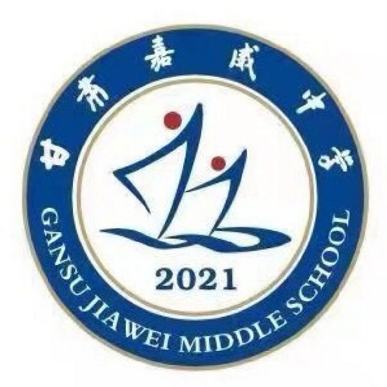 西北师范大学附属中学分校(甘肃嘉威中学)答疑 西北师范大学附属中学