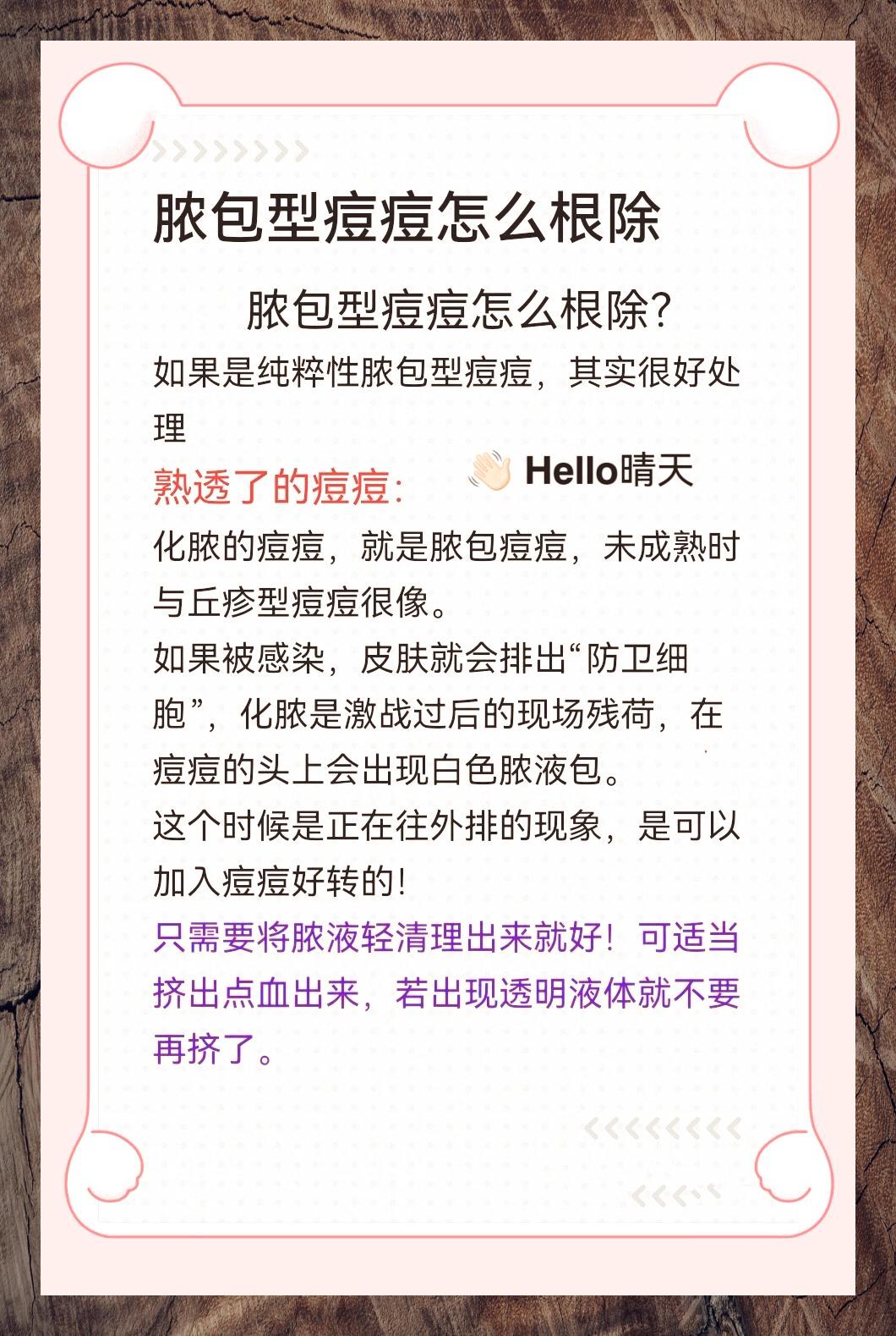 脓包痘痘处理指南