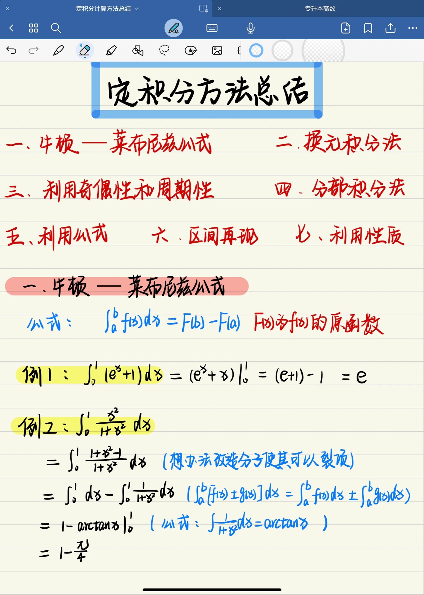 定积分方法大总结