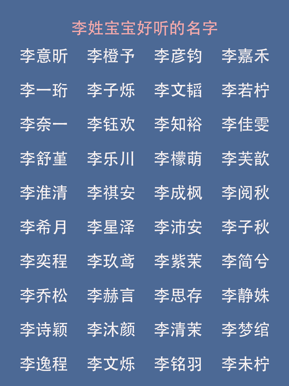 李姓宝宝大气儒雅的好名字,一个亿都不卖 李姓最容易起出大气豪迈的