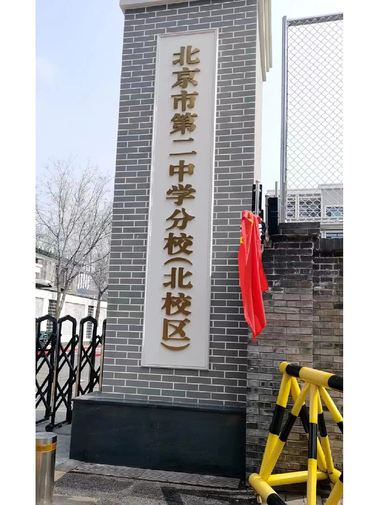 学校就读分享,东城中学二中分校北校区