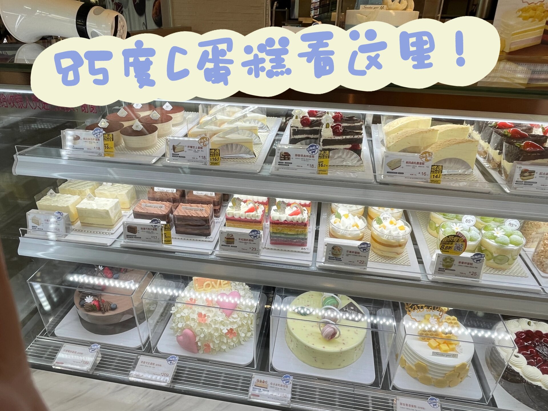 85度c蛋糕甜品推荐看这里呀