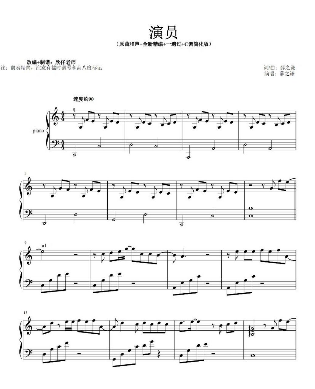 100首好听的流行钢琴乐谱分享82 薛之谦-《演员》/其实青春是轮回 都