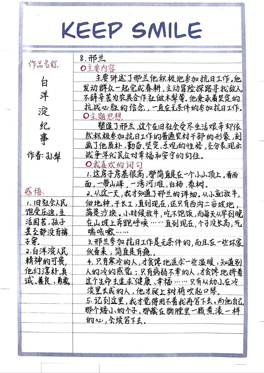 白洋淀纪事9《邢兰 初中语文课外阅读笔记