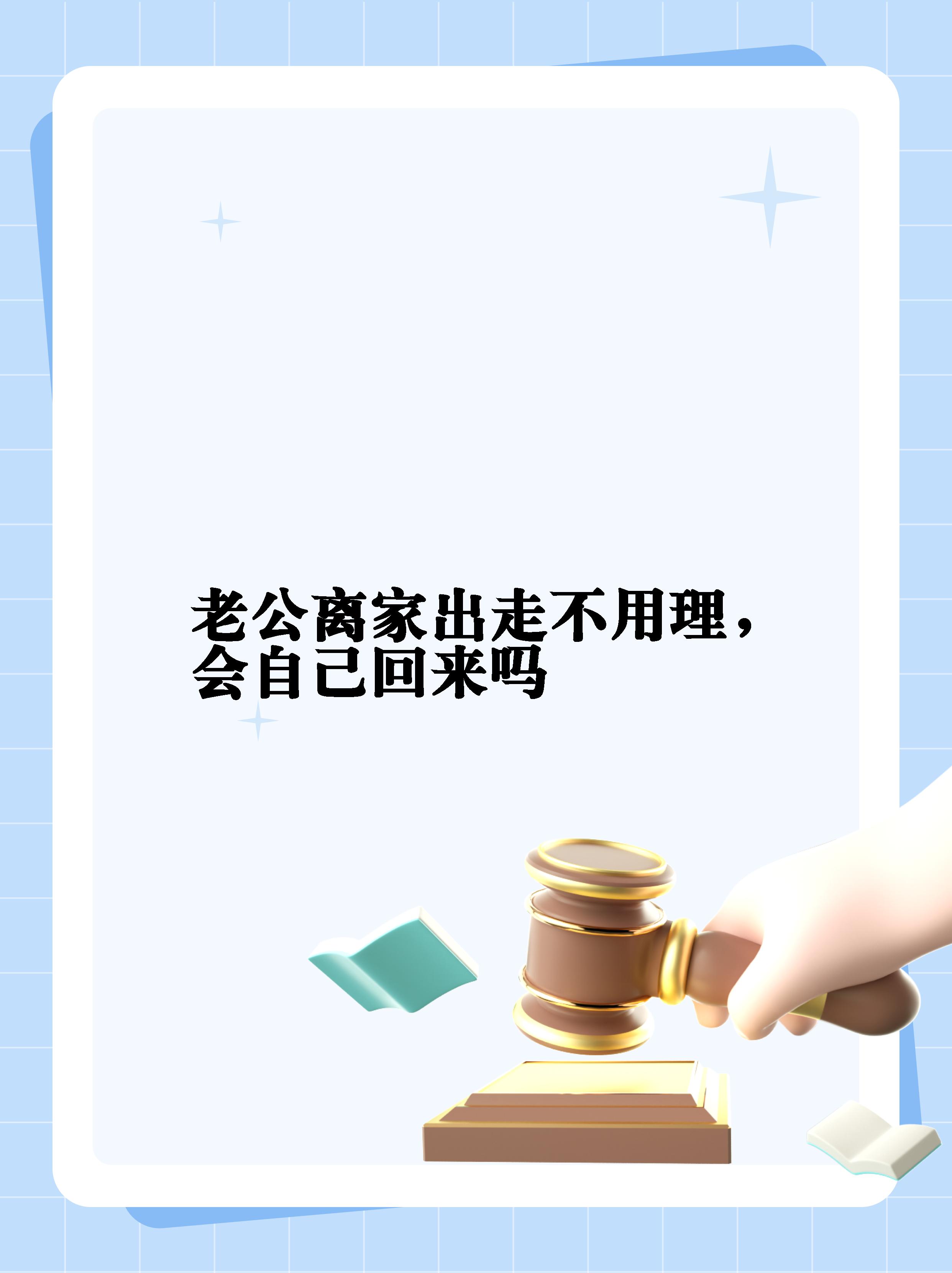 老公啥时候回来的图片图片