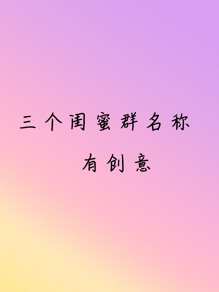 个性qq群名仙女=个性群名仙女头像