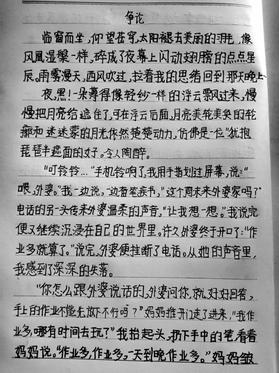 《争论》500字作文初中图片