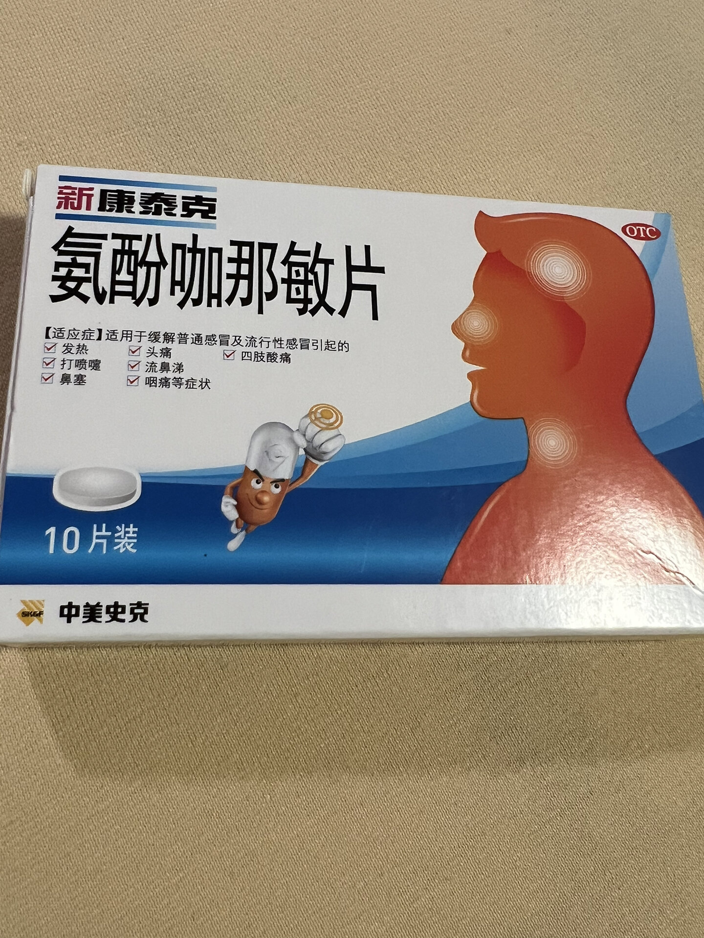 新康泰克隔多久能再吃一粒呀?