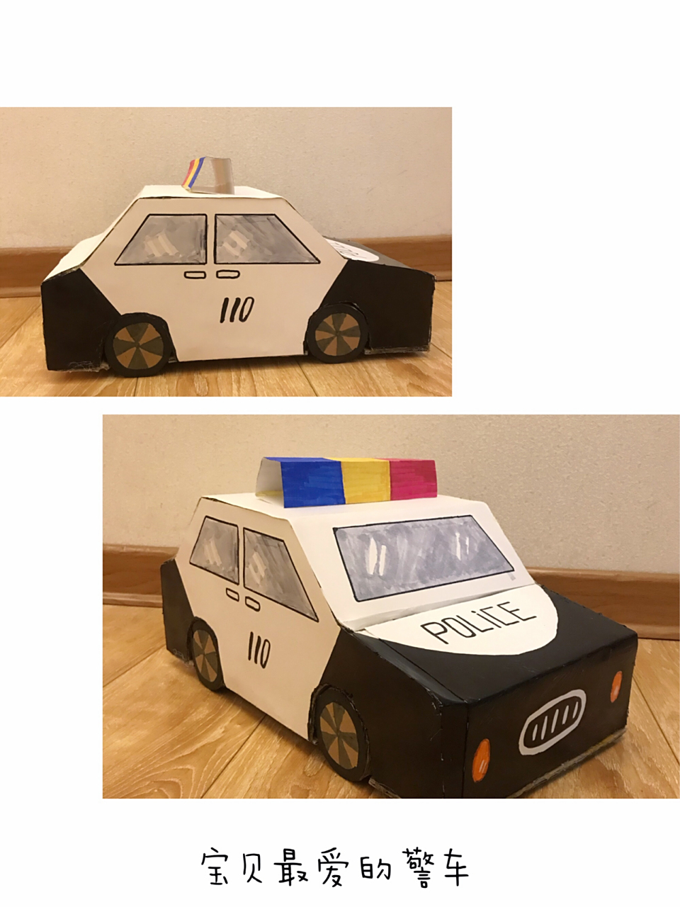 幼儿园的手工作业    做一辆交通工具警车 记录宝贝的第一次手工作业