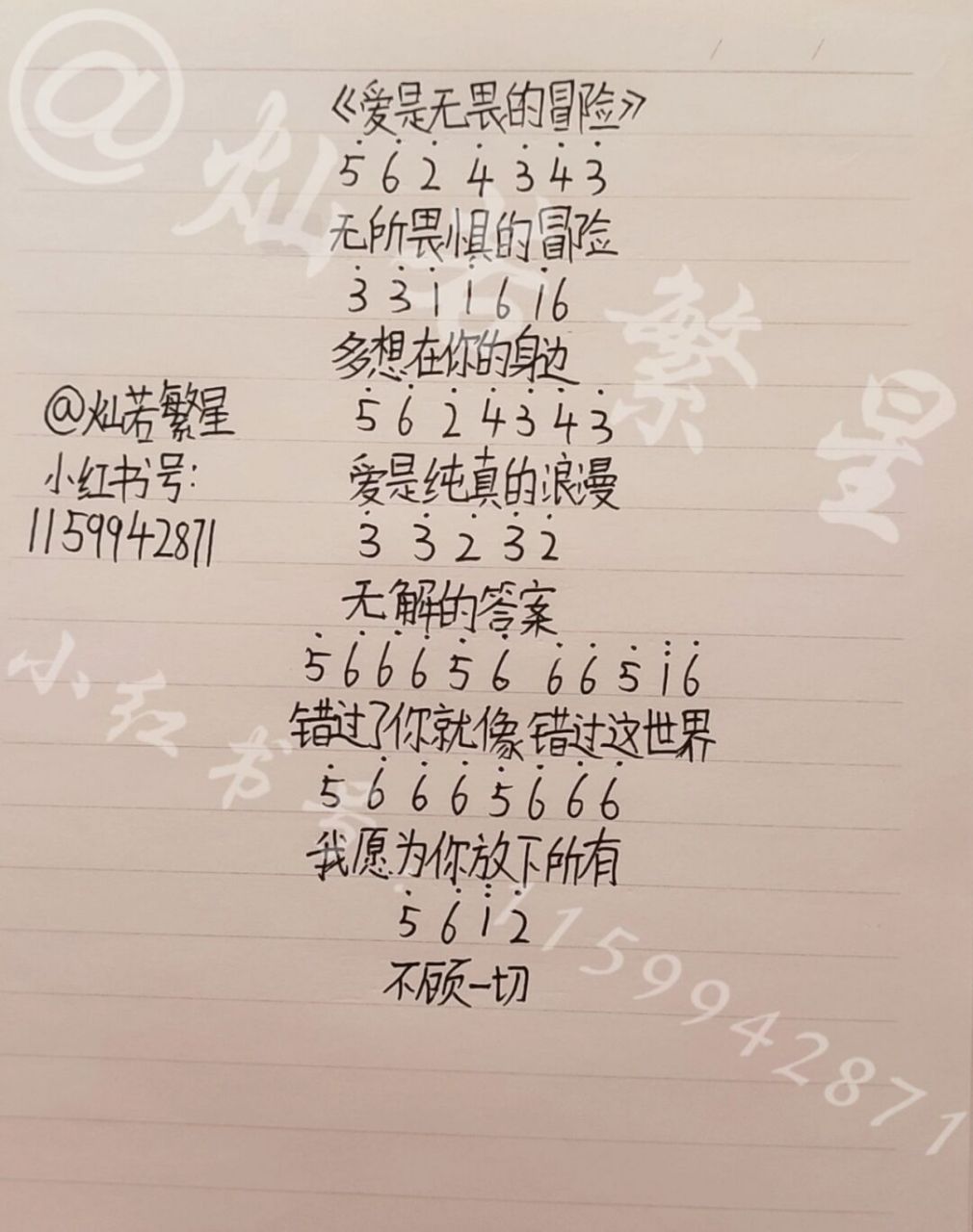 《爱是无畏的冒险》简谱 《爱是无畏的冒险》简谱