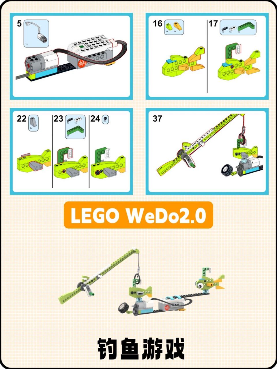 内容卡片 搭建图纸请点赞留言或评论#乐高教育# #乐高# #乐高wedo20