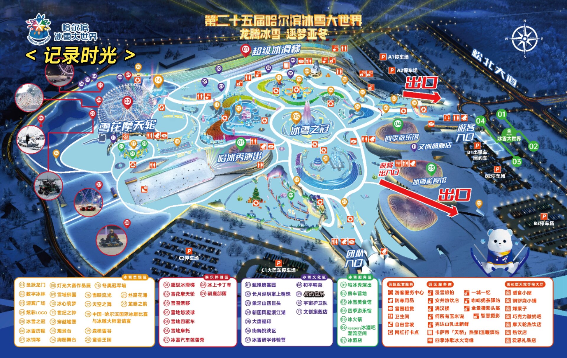 2024哈尔滨冰雪大世界最全攻略