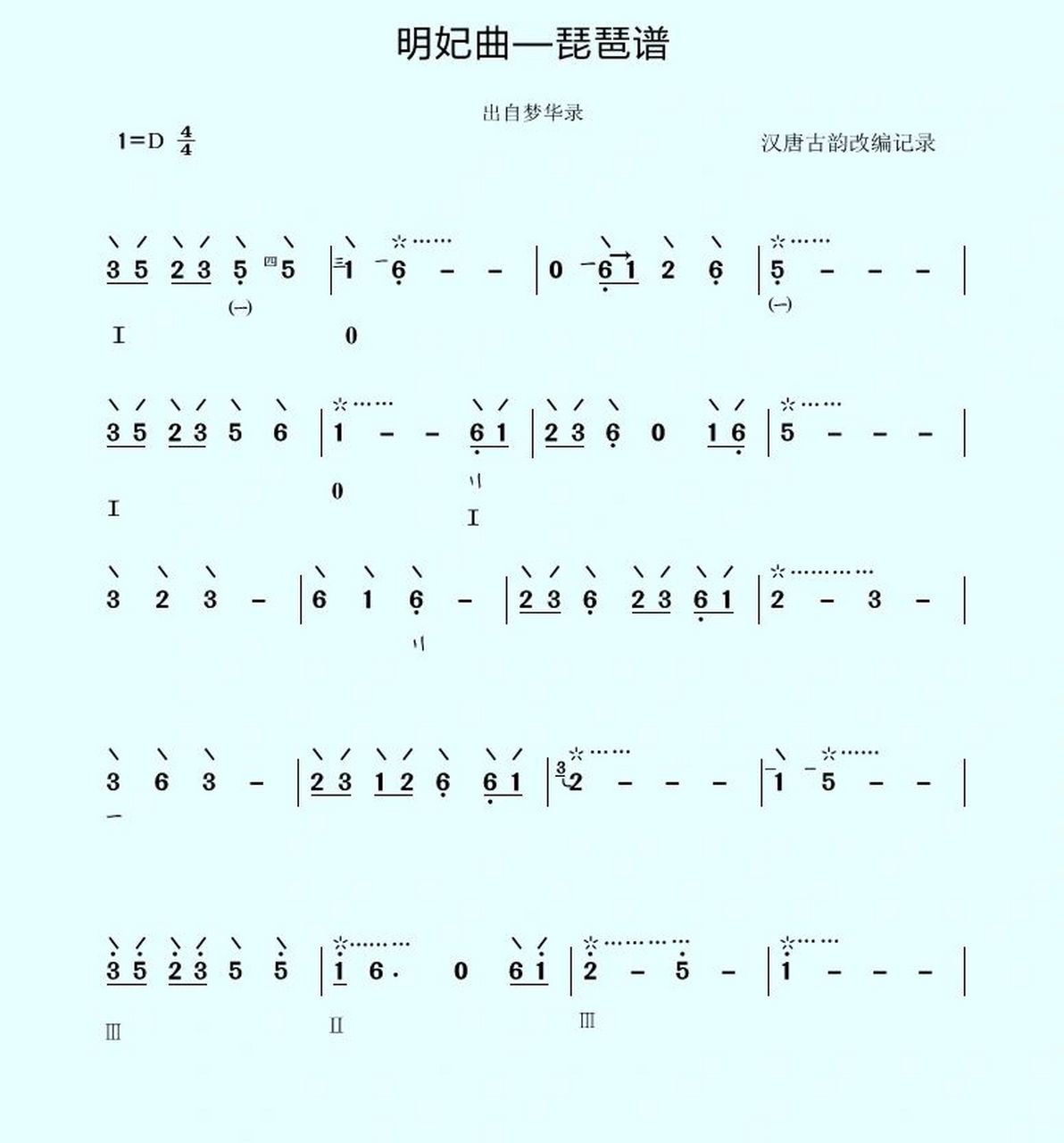 深圳琵琶学习|明妃曲——琵琶谱 现在明妃曲的热度过了没有?