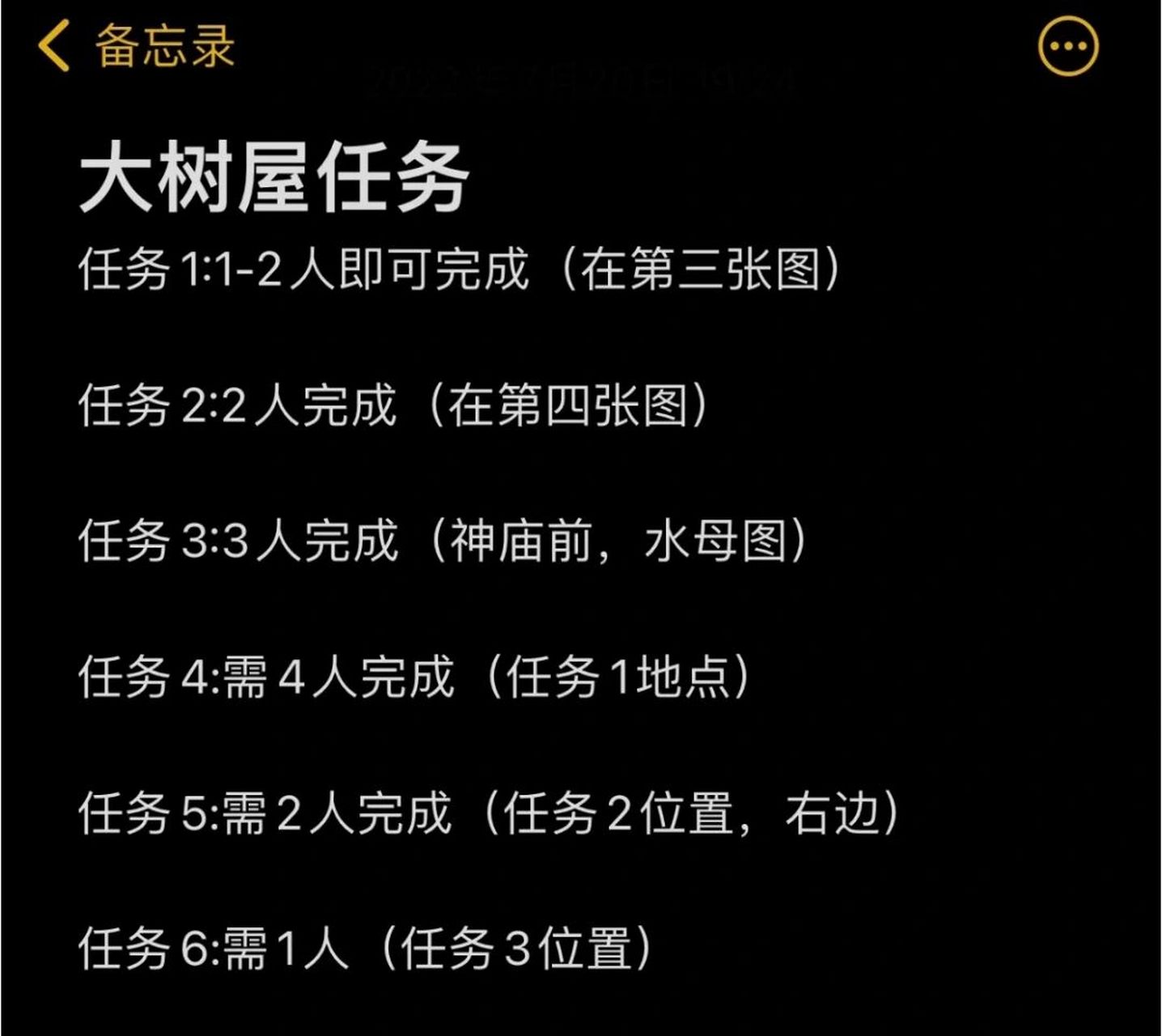 光遇大树屋任务攻略 集结季大树屋任务攻略～可在评论区蹲人一起做哟