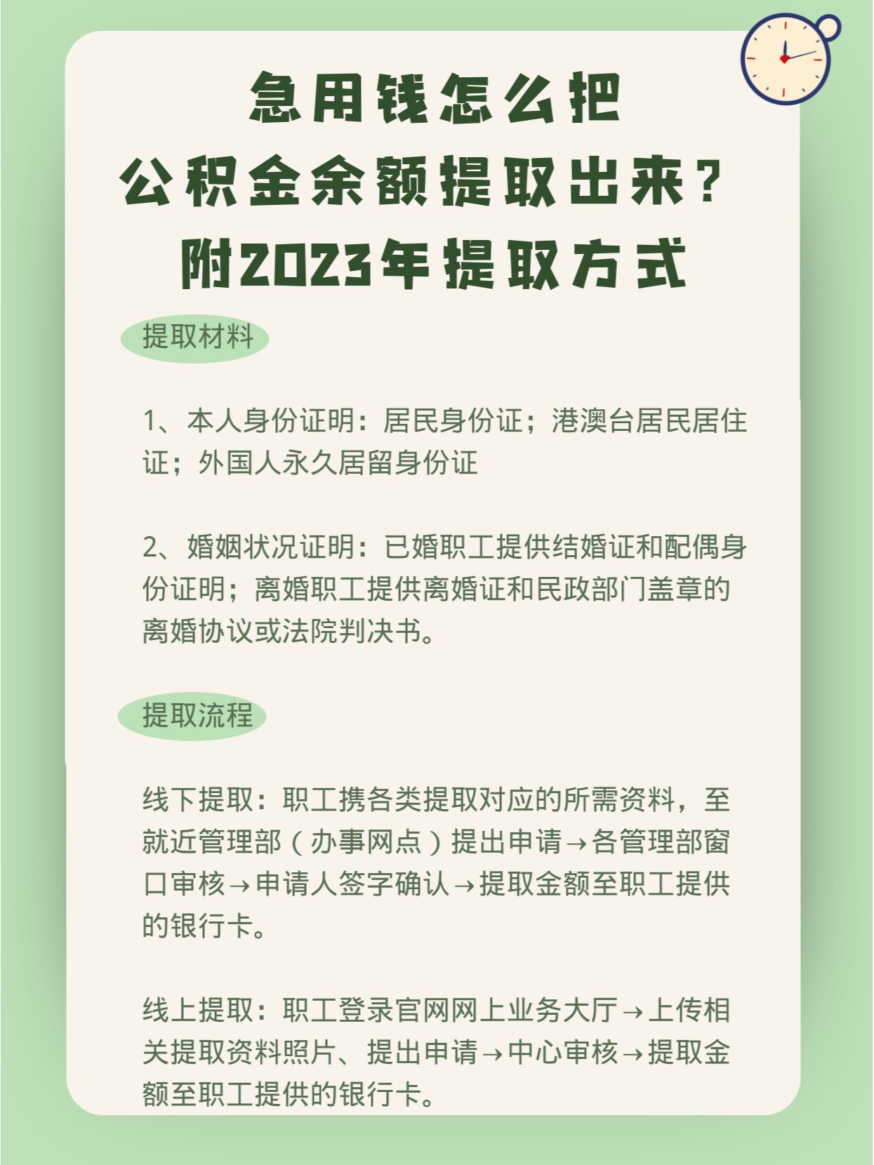怎么把公积金余额提取出来?附2023提取方式