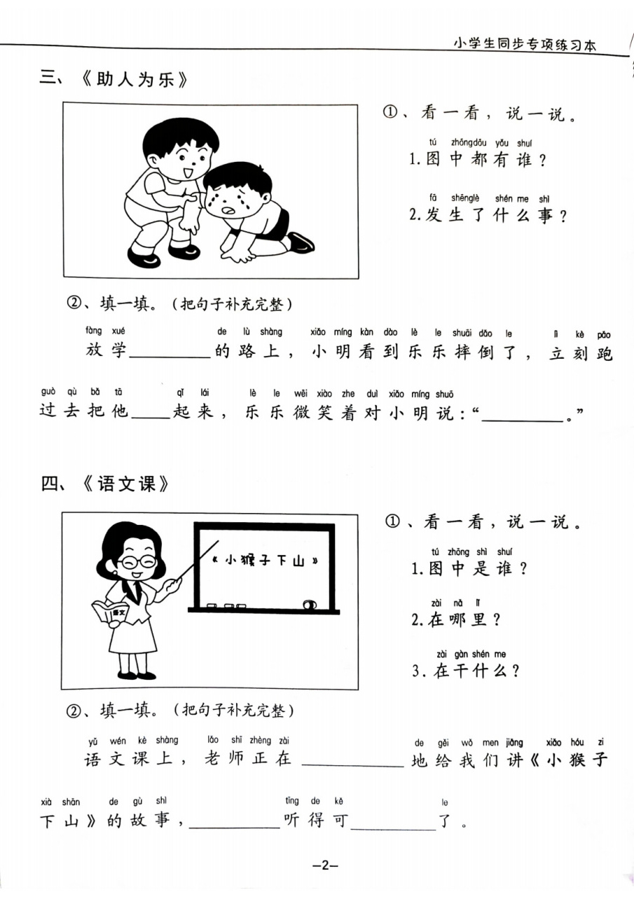 一年级语文下册看图写话100篇