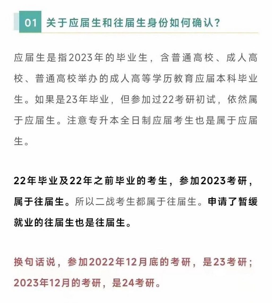 关于应届生和往届生区别的汇总6015