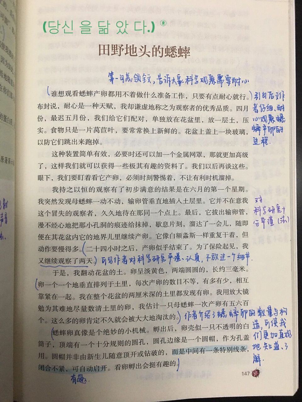 田野地头的蟋蟀 昆虫记章节阅读批注 感受 田野地头的蟋蟀 今天更的有