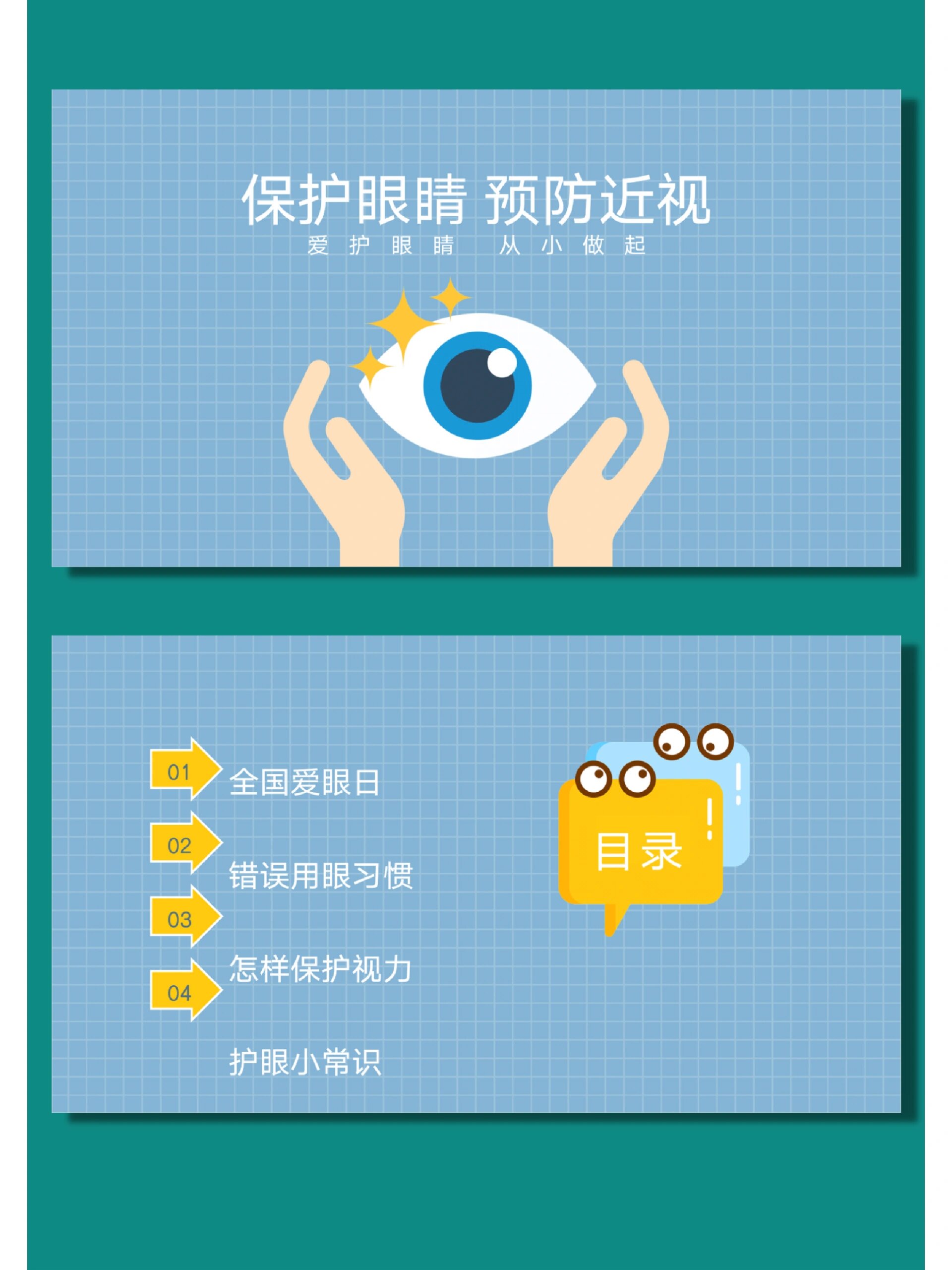 【s248】保护眼睛