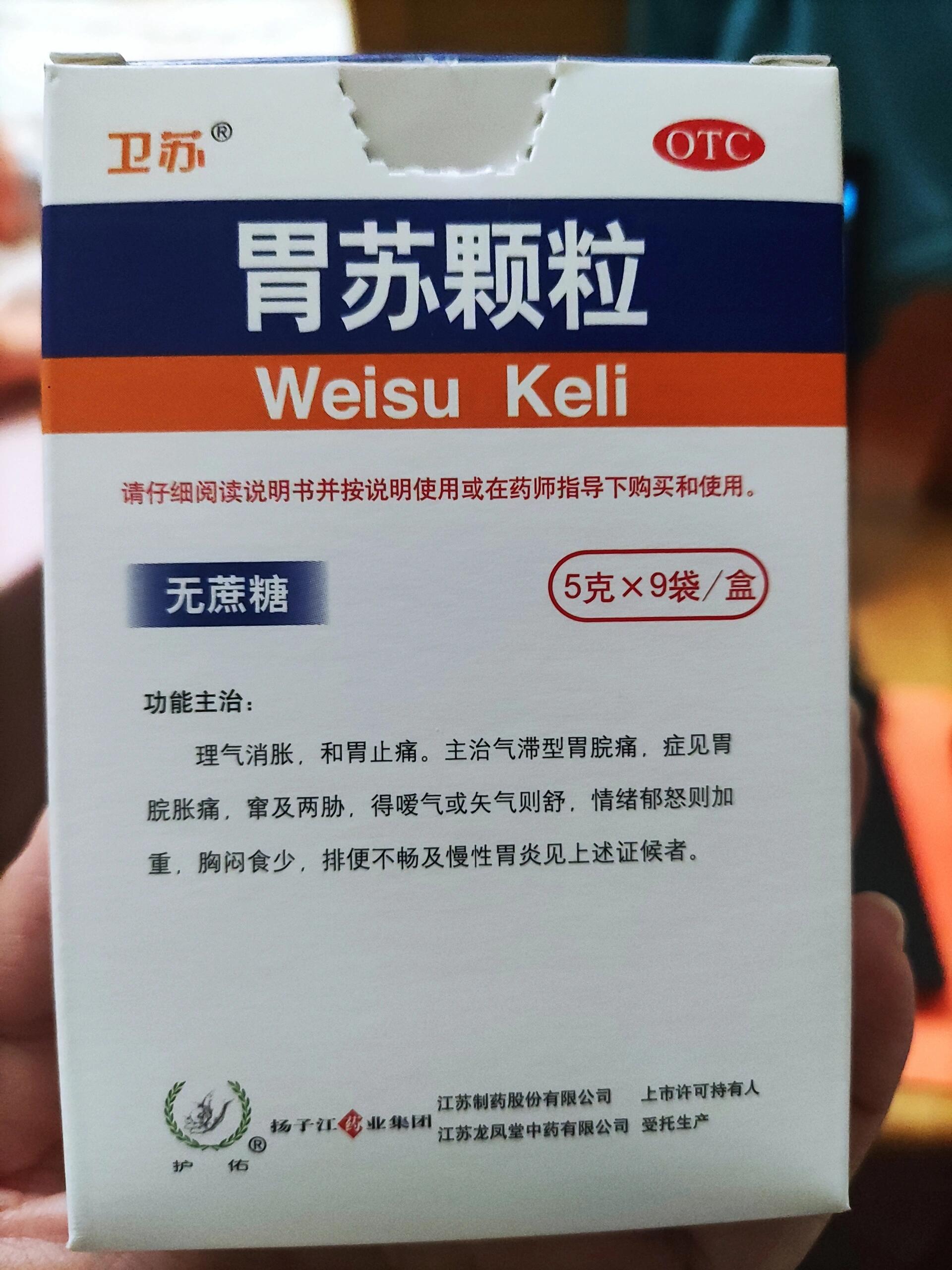 胃肠胀气,胃苏颗粒救我老命了!
