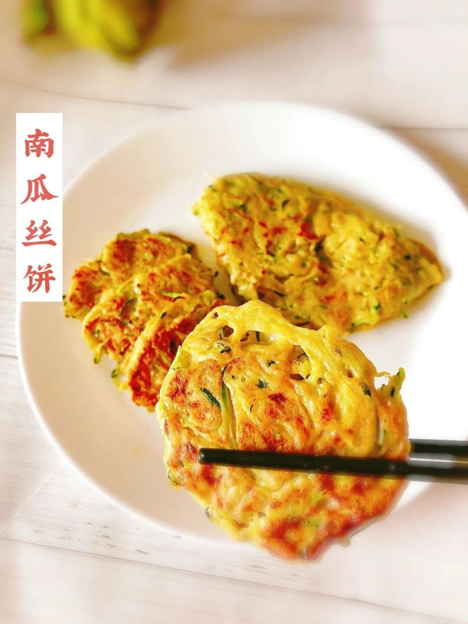 南瓜丝饼,小时候的最爱,早上吃省事又省时 小时候