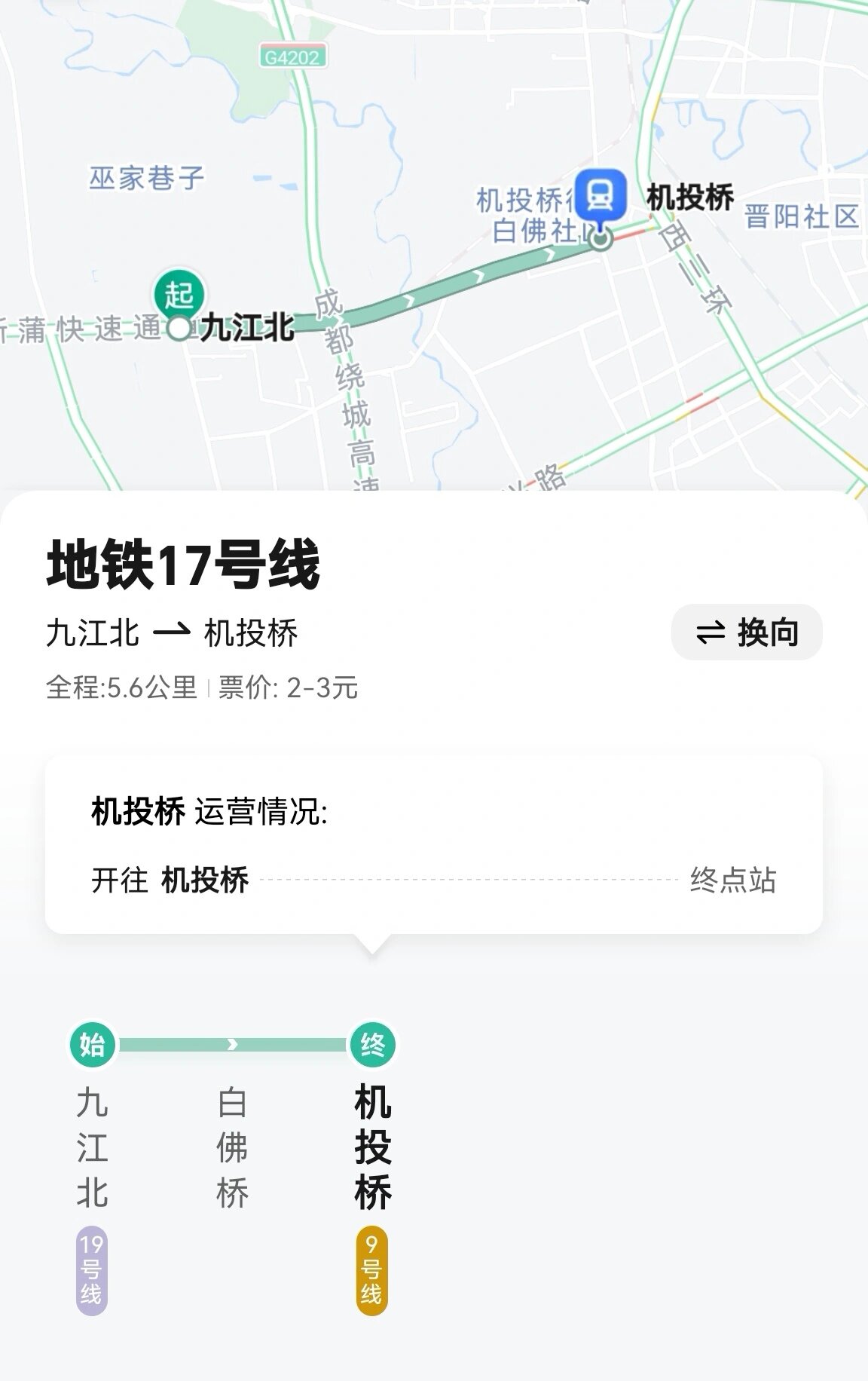 第二短的地铁线路——成都地铁17号线