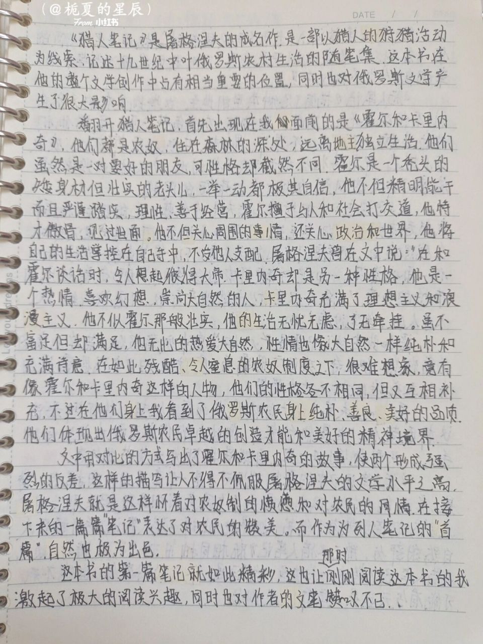 《猎人笔记》读后感