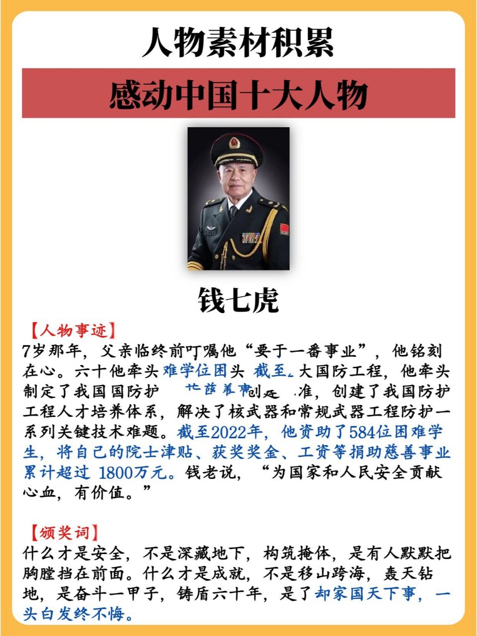 99写作高分必背73感动中国十大人物!