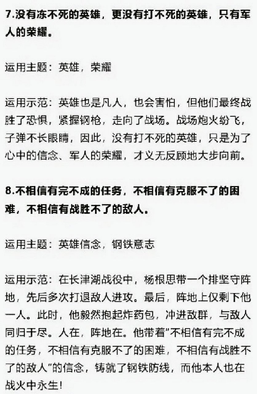 长津湖金句图片