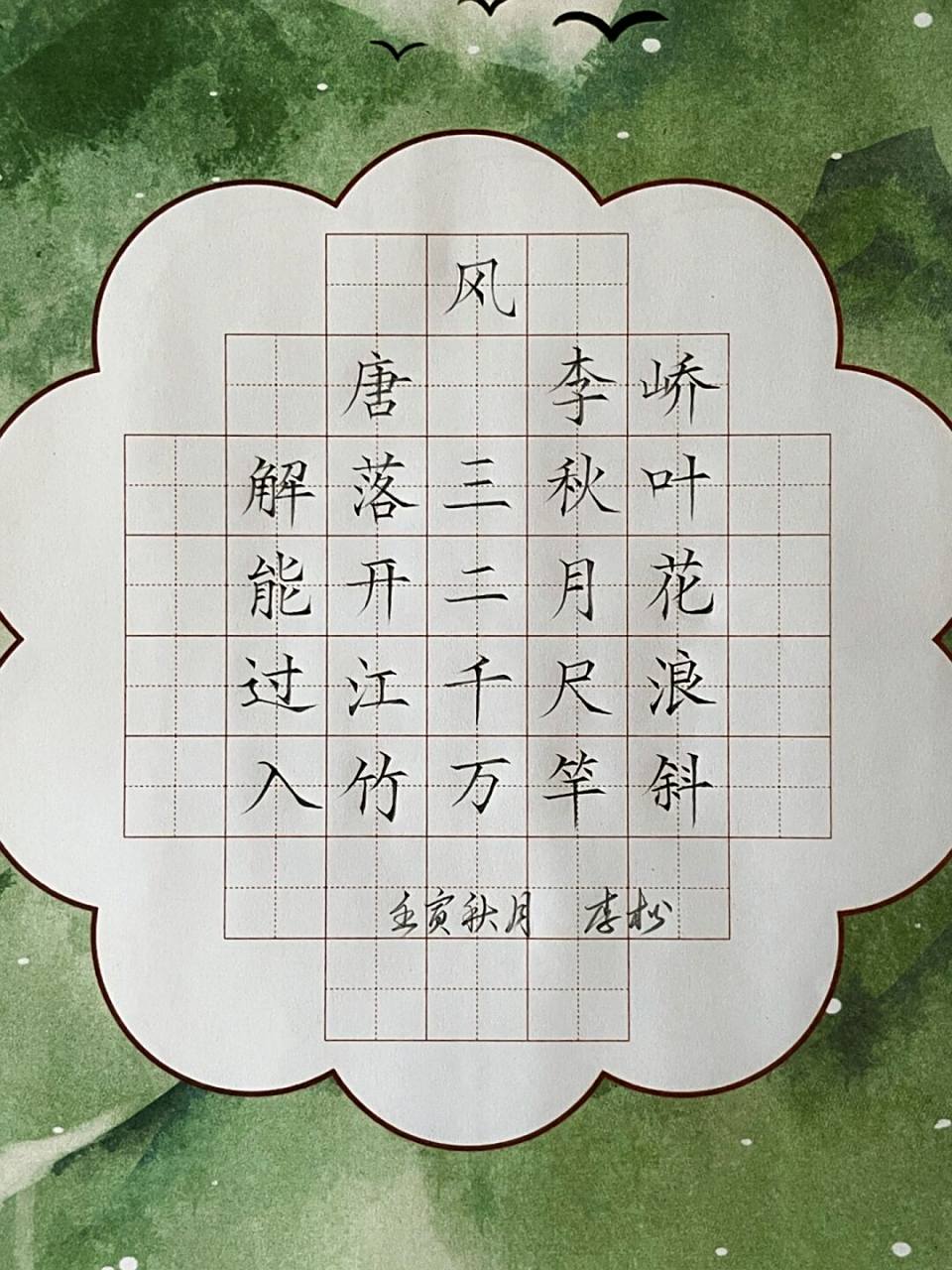 硬笔书法作品《风》 铅笔书写