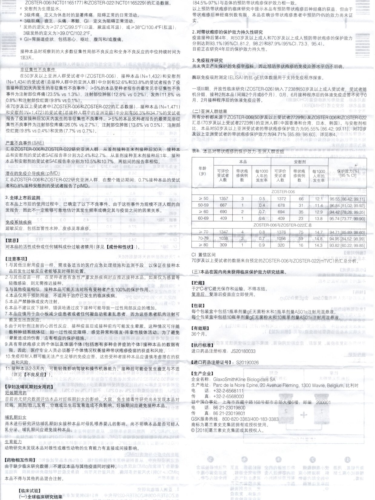 带状疱疹疫苗说明书图片