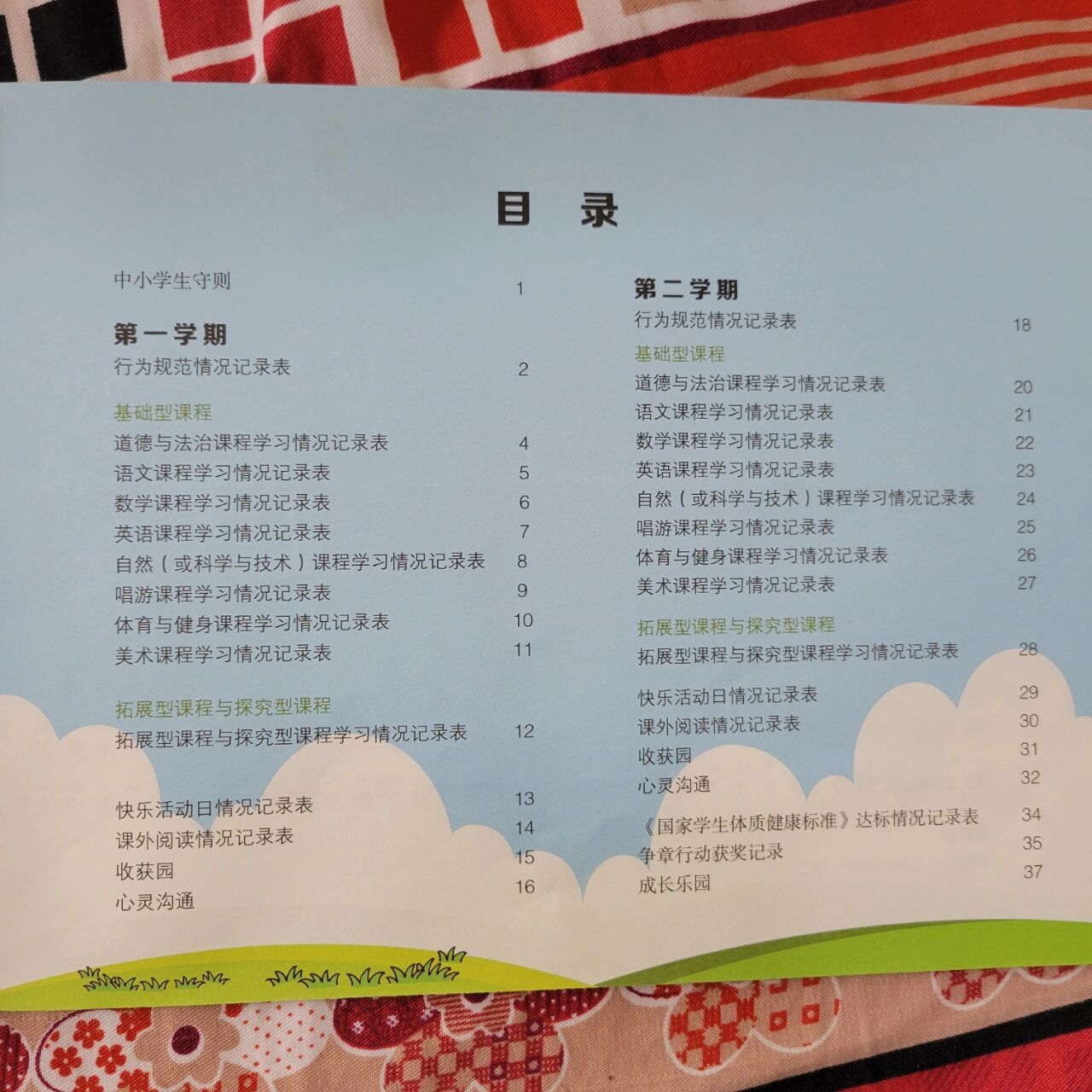 一年级成长记录手册    2023年4月4日,记录女儿一年级成长手册家长
