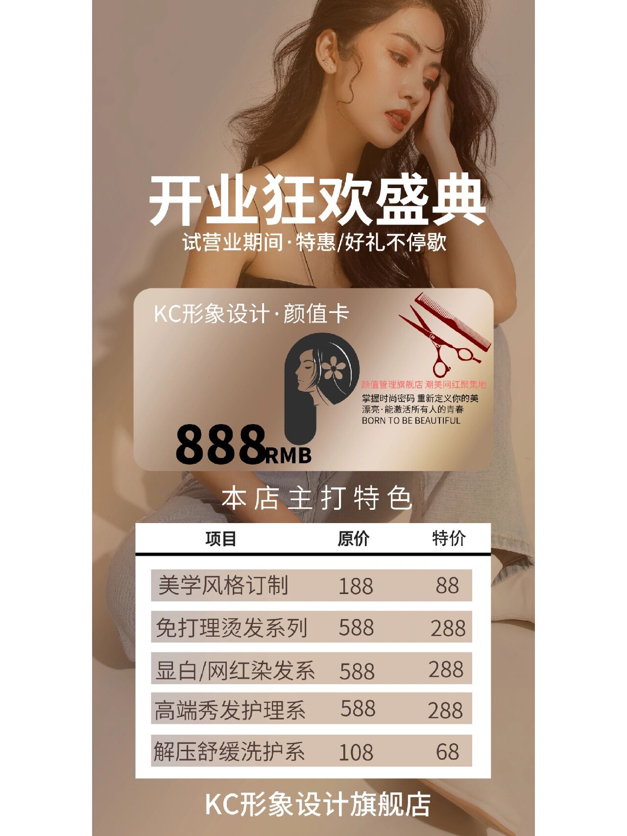 美发店开业活动海报 高清可打印