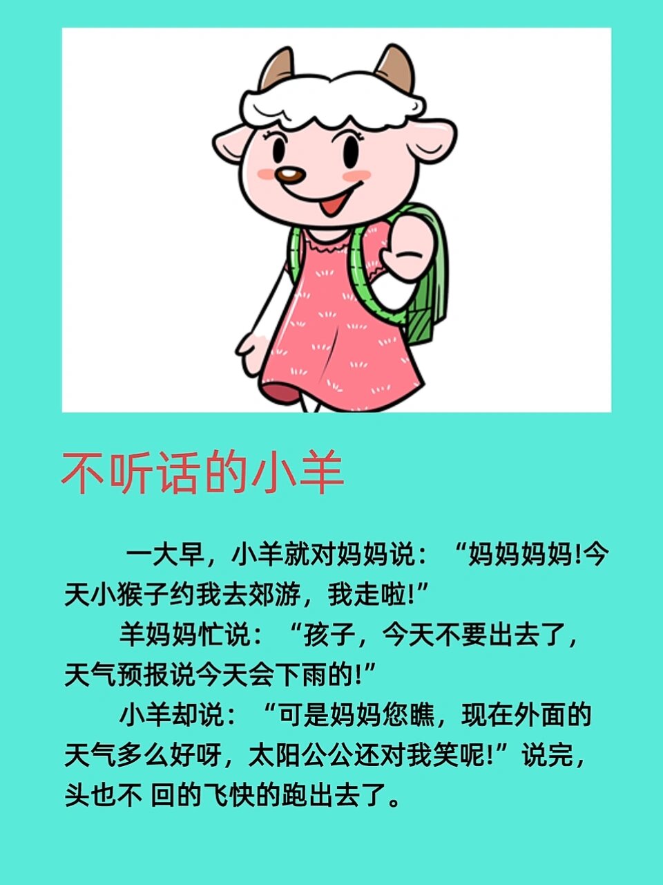 故事反转小羊图片图片